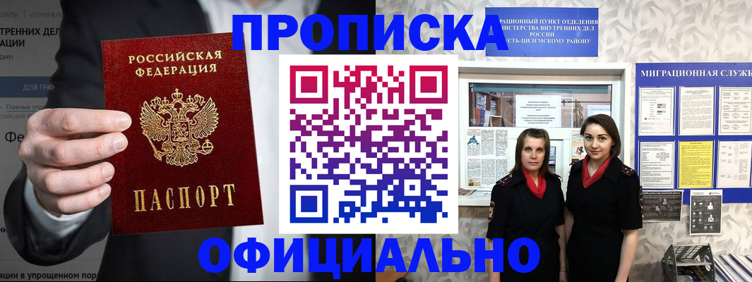 прописка гарантия в Верхнем Уфалее